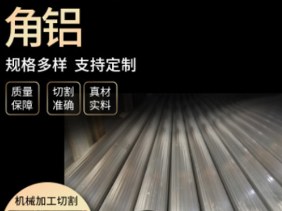 角鋁型材定制等邊 不等邊6061鋁角90度直角L型鋁條三角條鋁合金角