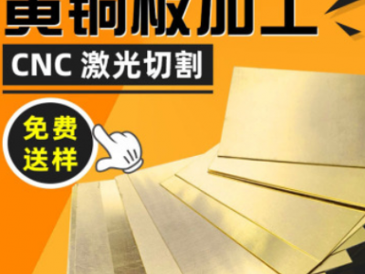 黃銅帶 黃銅皮 鏡面黃銅片分條加工打孔厚0.05 0.1 0.2 0.3 0.5mm