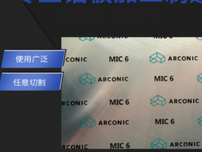 現貨可切割mic-6超平鋁板多規格精鑄美鋁鋁板ALCOA耐腐蝕鑄造板