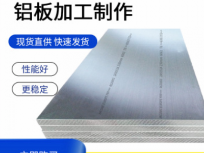 供應航空航天專用6061、6082防腐蝕鋁板高硬度高性能鋁板加工制作