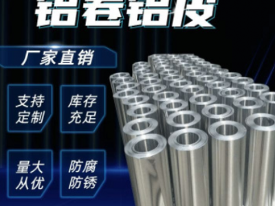 廠家直供1060保溫鋁卷保溫鋁皮專用型