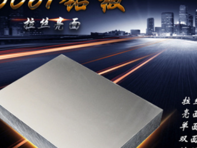 6061鋁板廠家鋁合金板材國標任意零切加工定制規格