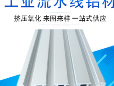 歐標工業鋁型材 4040流水線框架鋁材 工業自動化設備框架型材