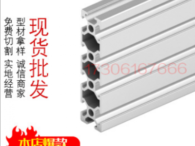 2080A歐標工業鋁型材自動化設備型材鋁合金機架框架型材現貨切割