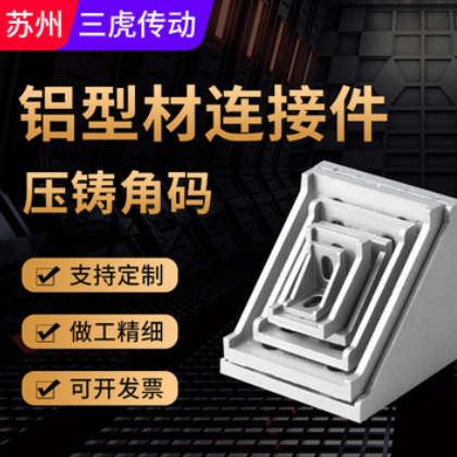 批發加厚鋁材外連接角碼件 90度角鋁合金型材角件支架 L型連接件
