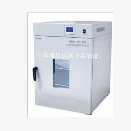 BZ-9925A 立式精密電熱恒溫鼓風干燥箱，恒溫箱，工業考箱，烘箱