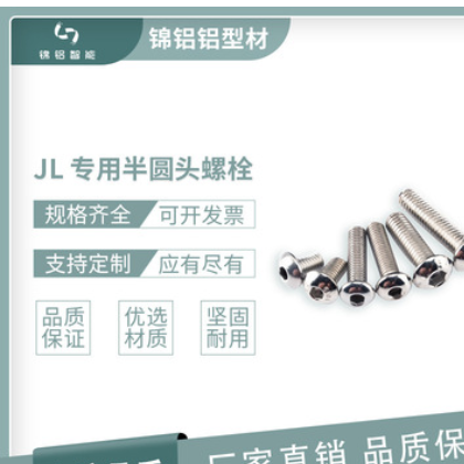 JL 專用半圓頭螺栓