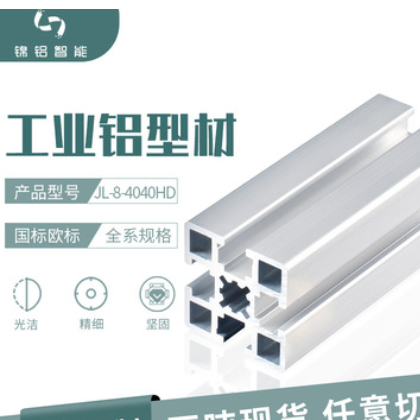 鋁型材JL-8-4040HD鋁合金門框型材工業(yè)鋁型材 流水線工作臺鋁型材