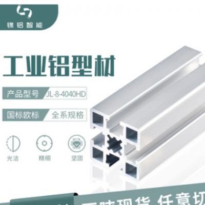 鋁型材JL-8-4040HD鋁合金門框型材工業鋁型材 流水線工作臺鋁型材