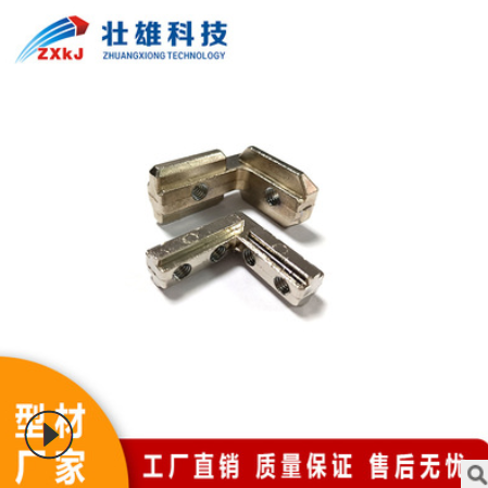 壯雄科技角槽連接件 20/30/40/鋁型材直角角碼 L型內連接件深圳