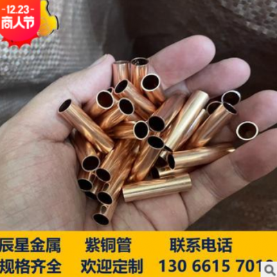 廠家直銷 現(xiàn)貨紫銅管 T2紫銅管 TP2紫銅毛細(xì)管 精密切割 折彎