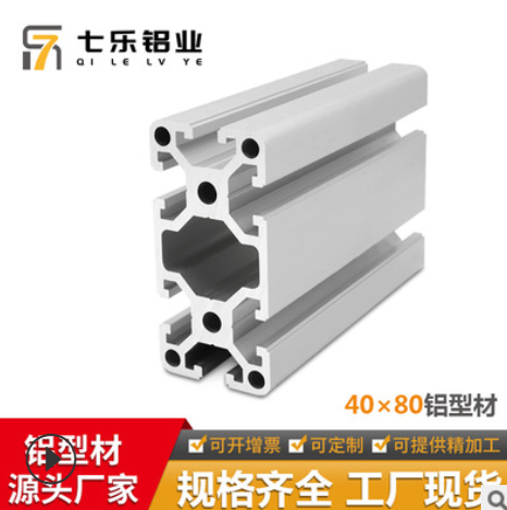 工業鋁型材4080歐標加厚鋁材 歐標40*80*2.8mm流水線支架鋁材
