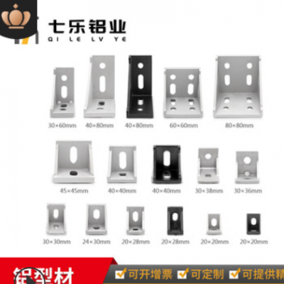工業鋁型材配件 2020 3030 4040 角件 鋁合金型材連接配件 鋁角碼