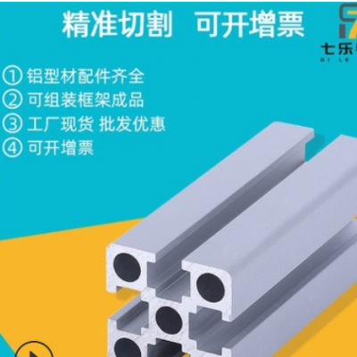 七樂國標鋁型材4040-3.0水線鋁材框架鋁型材陽極氧圓孔3.0壁厚