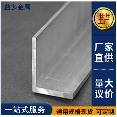 等邊直角角鋁 鋁合金L型鋁條三角鋁型材 鋁角鐵角條直角鋁