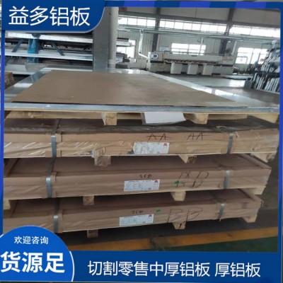 銷售超寬鋁板 中厚鋁板 合金鋁板 6061超寬鋁板